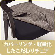 カリモク家具ダイニングチェア