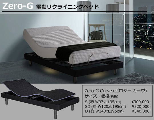 テンピュール® 電動リクライニングベッド