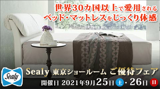 カグセール シーリーベッド 家具セール最新情報 カグセール シーリーベッド 家具セール最新情報